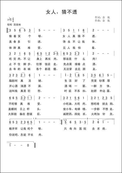 女人，猜不透