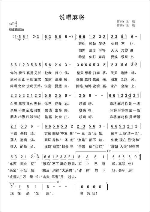 说唱麻将