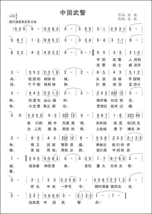 中国武警