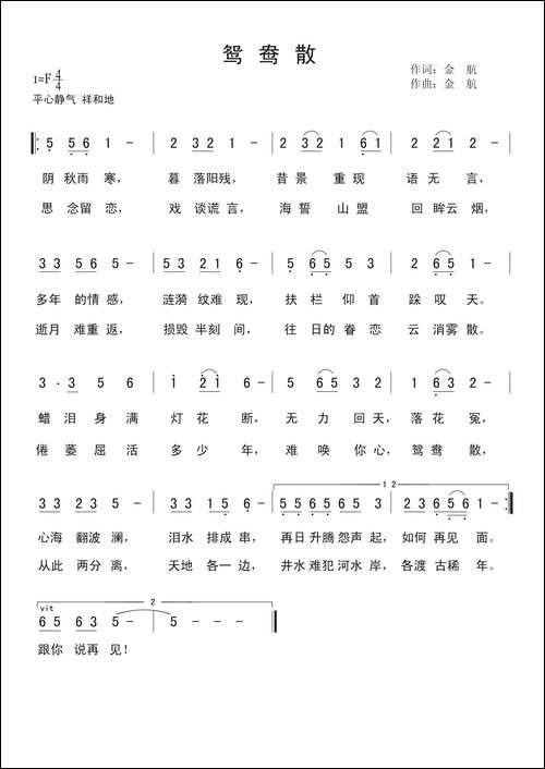 鸳鸯散