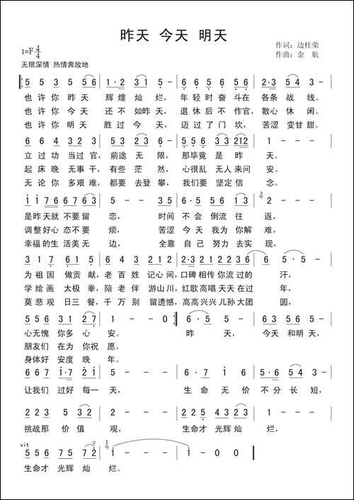 昨天今天明天-边桂荣词-金航曲