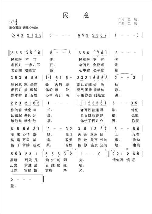 民意