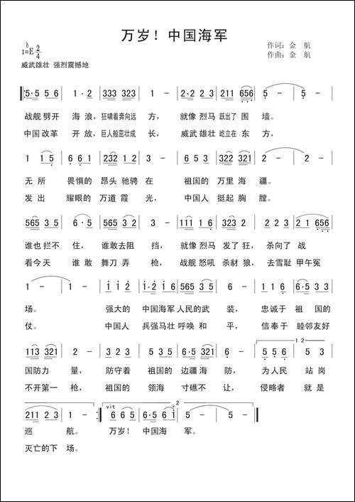 万岁！中国海军