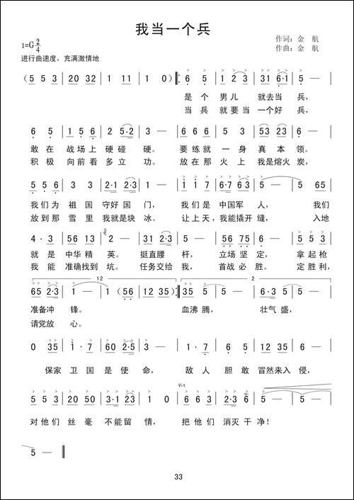 我当一个兵