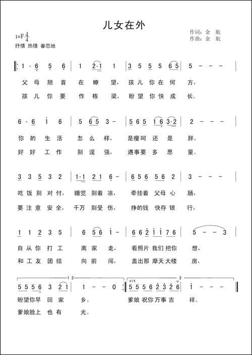 儿女在外