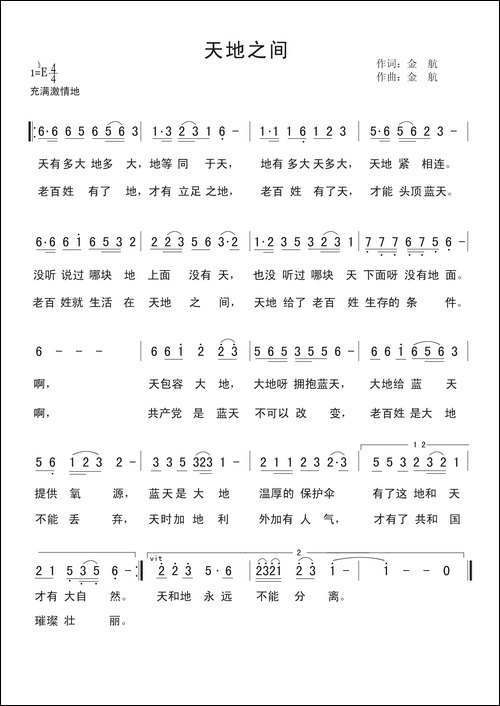 天地之间-金航-词曲