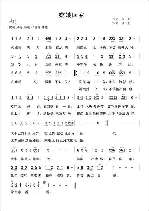 嫦娥回家