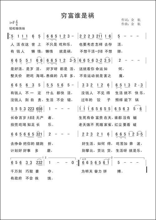 穷富谁是祸