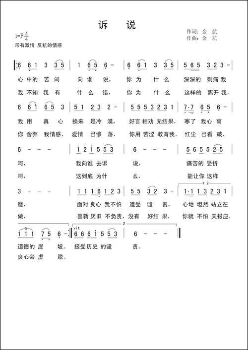 诉说-金航-词曲