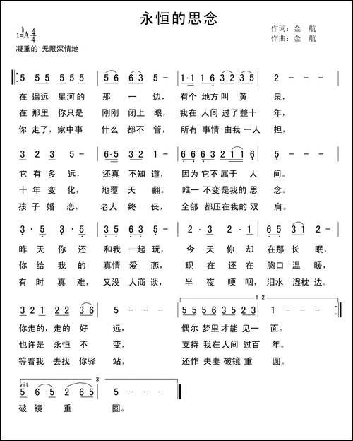 永恒的思念-金航-词曲