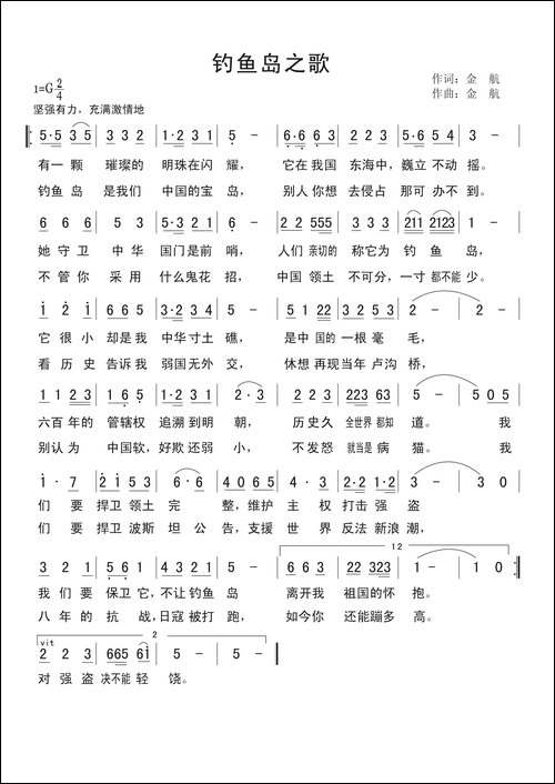 钓鱼岛之歌-金航作品