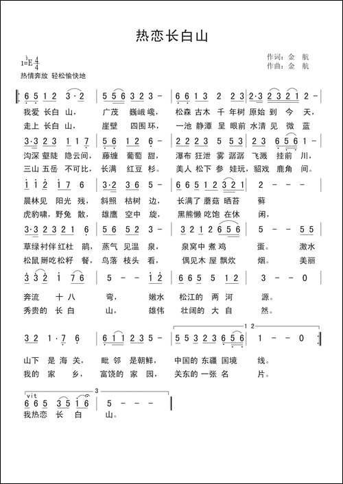 热恋长白山
