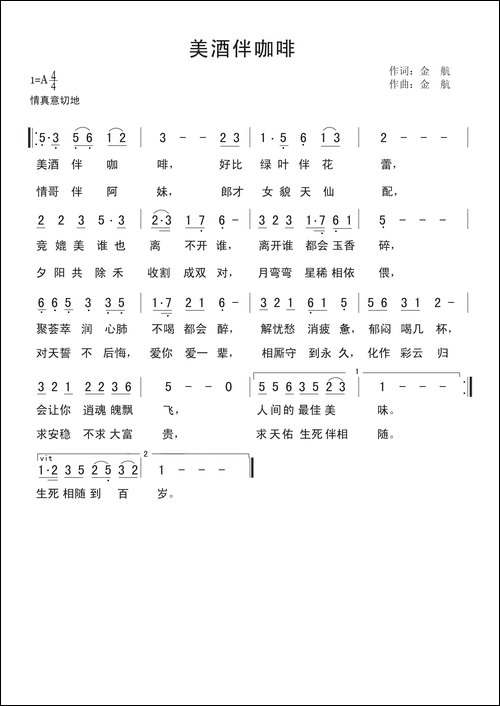 美酒伴咖啡