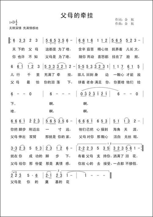 父母的牵挂-金航词曲