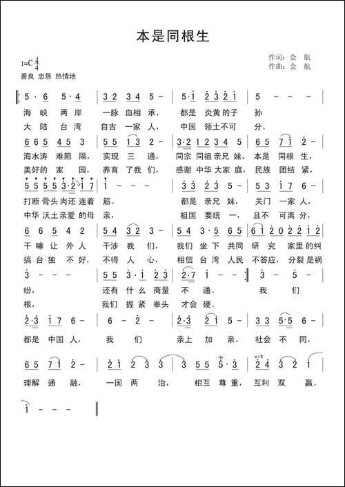 本是同根生