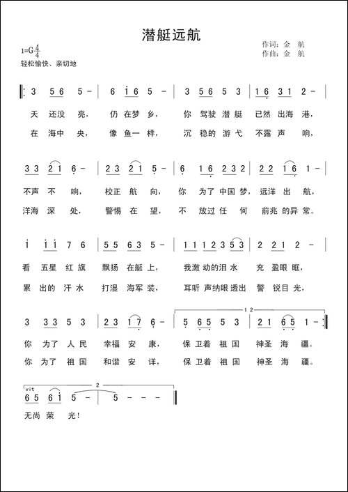 潜艇远航