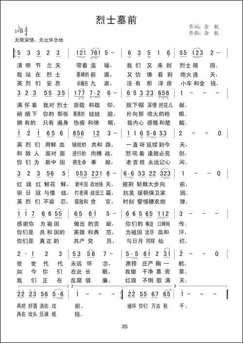 烈士墓前-金航-词曲