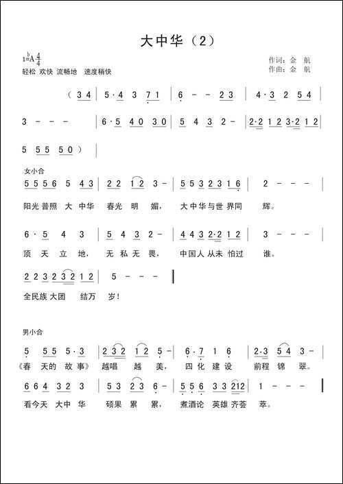 大中华-金航词曲、版本二