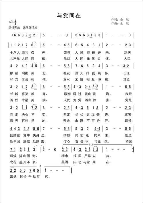与党同在