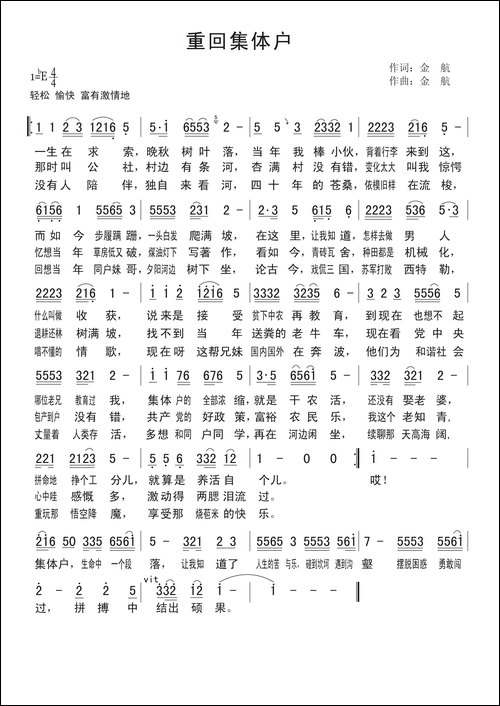 重回集体户