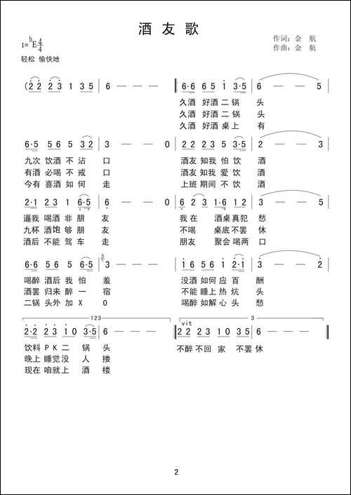 酒友歌