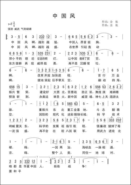 中国风-金航-词曲