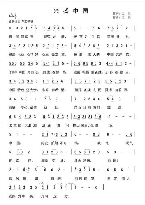 兴盛中国