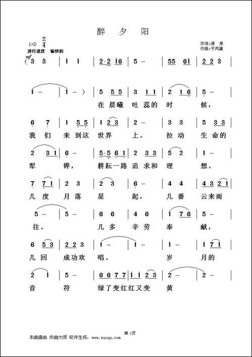 醉夕阳-清泉词-于凤瀛曲