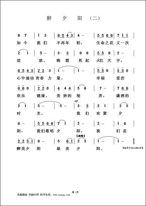 醉夕阳-清泉词-于凤瀛曲