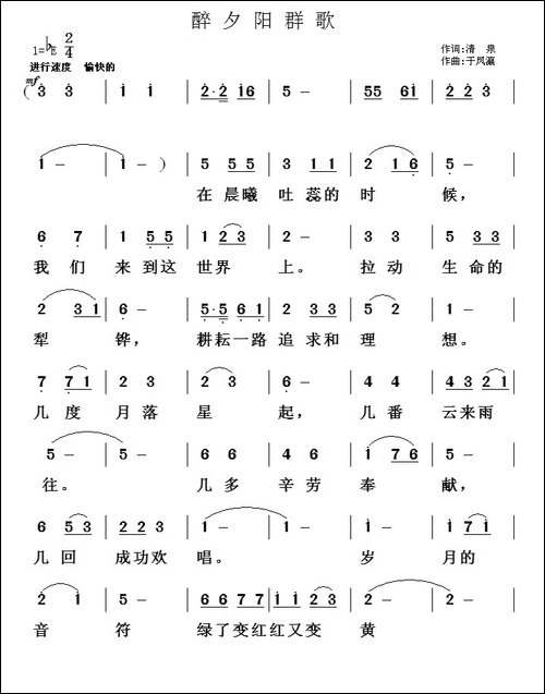 醉夕阳-清泉词-于凤瀛曲