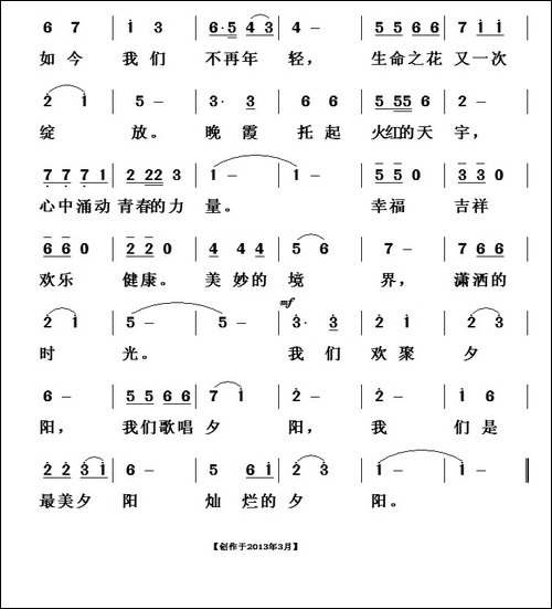 醉夕阳-清泉词-于凤瀛曲