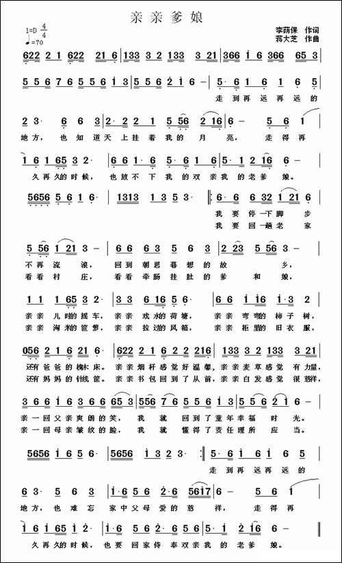 亲亲爹娘-李荫保词-蒋大芝曲