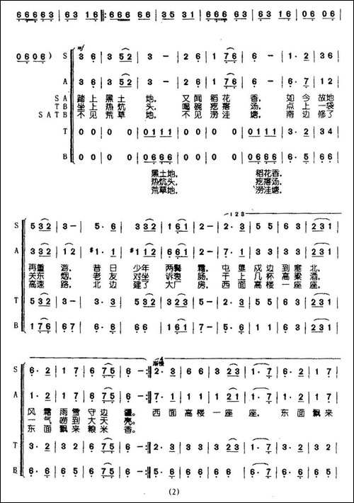 又回北大荒-混声合唱