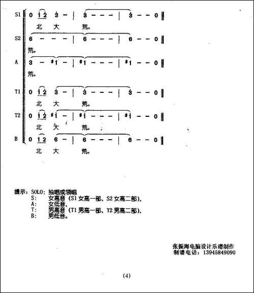 又回北大荒-混声合唱