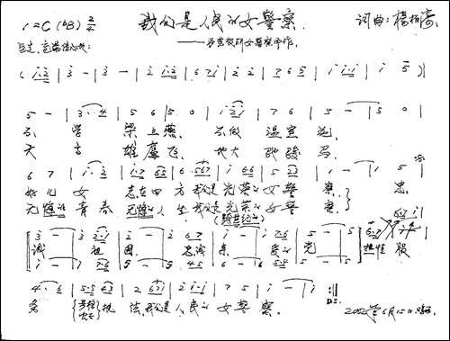 我们是人民的女警察-女生小合唱
