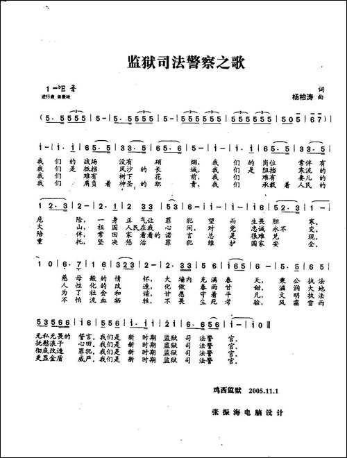 监狱司法警察之歌-合唱