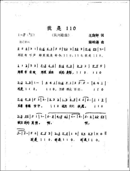 我是110-男生小合唱