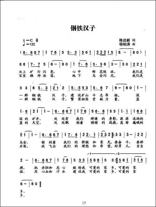 钢铁汉子-合唱