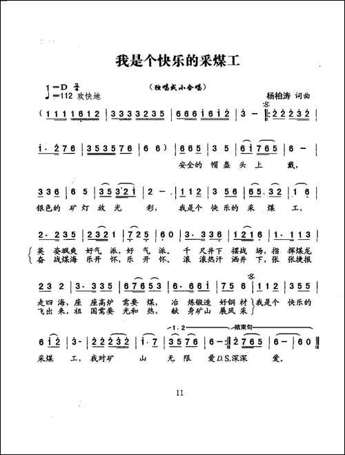 我是个快乐的采煤工-男生小合唱