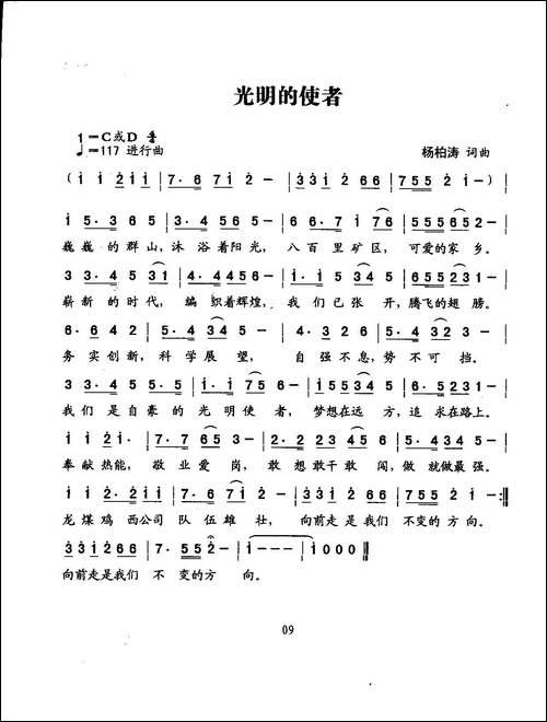 光明的使者-合唱