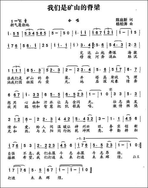 我们是矿山的脊梁-版本二