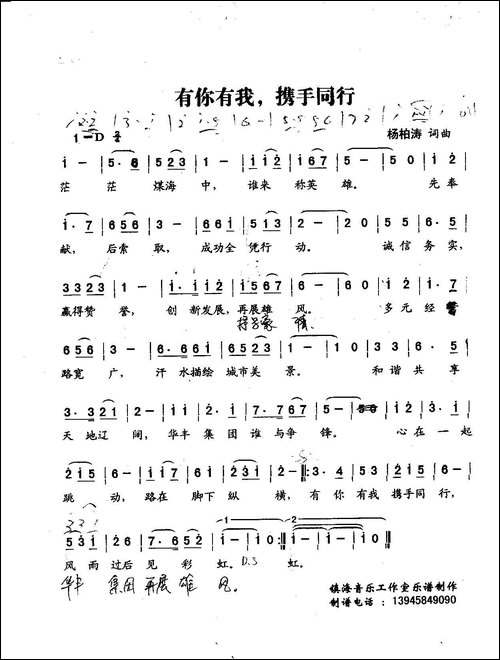 有你有我、携手同行-合唱
