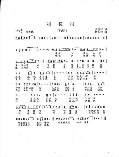 穆棱河-独唱
