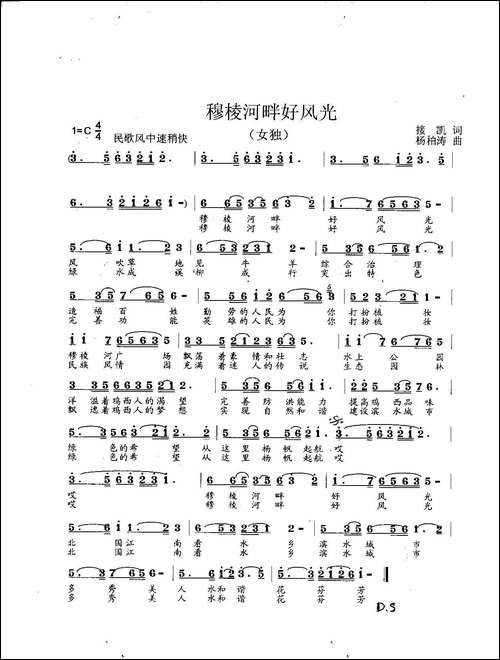 穆棱河畔好风光-女生独唱
