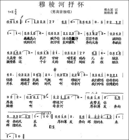 穆棱河抒怀-傅永恩词-杨柏涛曲
