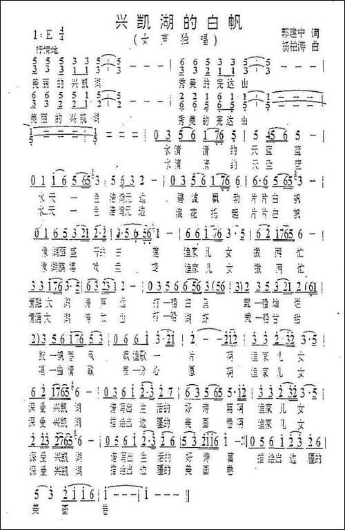 兴凯湖的白帆-女声独唱