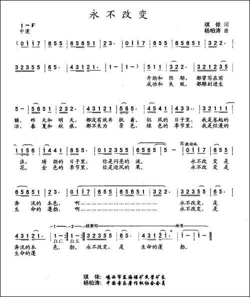 永不改变-流行唱法