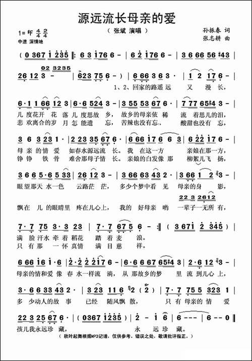 源远流长母亲的爱-孙振春词-张志耕曲