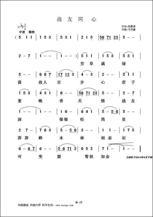 战友同心