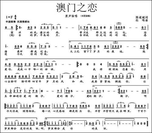 澳门之恋